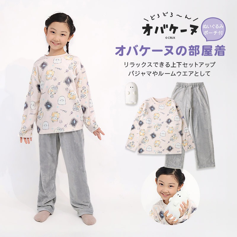 【オバケーヌのペンポーチ付き！】 オバケーヌ ルームウェア 長袖パジャマ フリース 女の子 キッズ 上下セット ルームウェア キャラパジャマ 子供服 キャラクター 2点セット スウェット ロングパンツ ウエストゴム ガールズ 部屋着 120 130 140 150 160 保温 暖かい 総柄