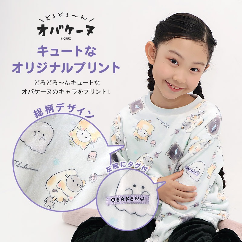 【オバケーヌのペンポーチ付き！】 オバケーヌ ルームウェア 長袖パジャマ フリース 女の子 キッズ 上下セット ルームウェア キャラパジャマ 子供服 キャラクター 2点セット スウェット ロングパンツ ウエストゴム ガールズ 部屋着 120 130 140 150 160 保温 暖かい 総柄
