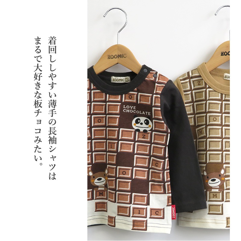 子供服 ロンT トップス 男の子 ズーミック チョコレート プリント 天竺 長袖 Tシャツ ( 80-130cm)【 ZOOMIC 】 キッズ ベビー くま パンダ かわいい おしゃれ 秋物 ブランド 80cm 90cm 95cm 100cm 110cm 120cm 130cm