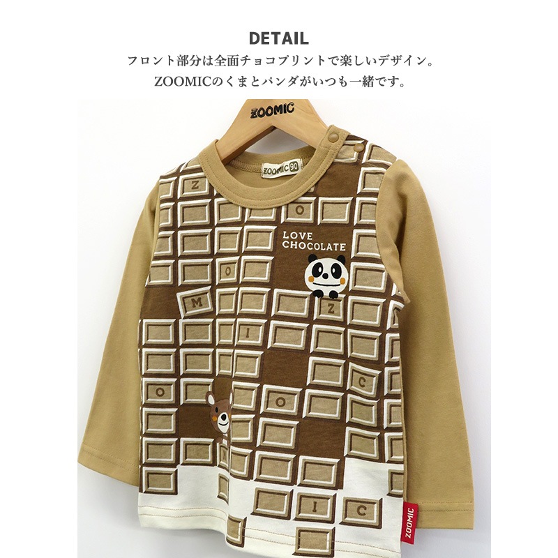 子供服 ロンT トップス 男の子 ズーミック チョコレート プリント 天竺 長袖 Tシャツ ( 80-130cm)【 ZOOMIC 】 キッズ ベビー くま パンダ かわいい おしゃれ 秋物 ブランド 80cm 90cm 95cm 100cm 110cm 120cm 130cm