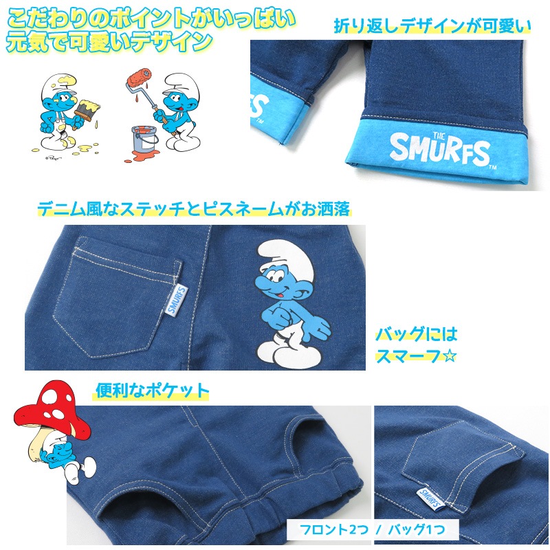 子供服 ボトムス スマーフ 折り曲げ ハーフパンツ (80-130cm)【SMURFS】 子供服 キッズ ベビー 二次加工 半ズボン ズボン パンツ 夏服 男の子 女の子 おしゃれ 可愛い アニメ キャラクター 80cm 90cm 95cm 100cm 110cm 120cm 130cmポイント消化