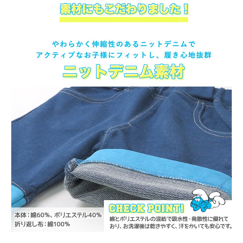 子供服 ボトムス スマーフ 折り曲げ ハーフパンツ (80-130cm)【SMURFS】 子供服 キッズ ベビー 二次加工 半ズボン ズボン パンツ 夏服 男の子 女の子 おしゃれ 可愛い アニメ キャラクター 80cm 90cm 95cm 100cm 110cm 120cm 130cmポイント消化