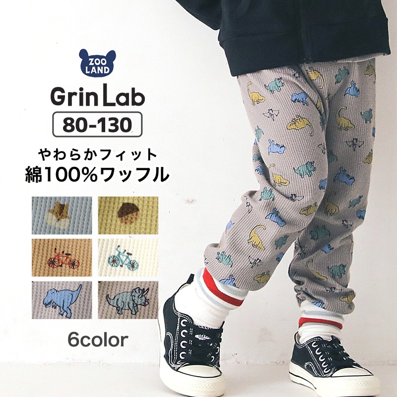 子供服 パンツ レギンス ワッフル 恐竜 のりもの マロン 総柄 10分丈 ( 80-130cm ) 【 GrinLab 】 ボトムス レギパン 男の子 女の子 サーマル キッズ ベビー ダイナソー リス かわいい 春 秋 80cm 90cm 95cm 100cm 110cm 120cm 130cm
