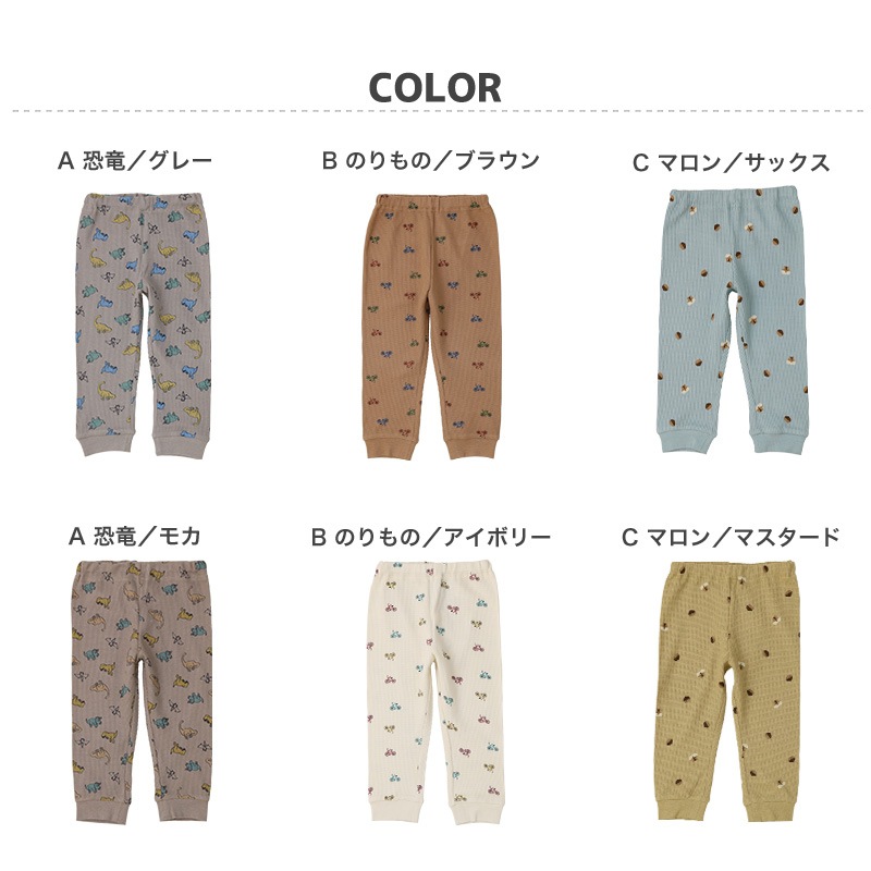 子供服 パンツ レギンス ワッフル 恐竜 のりもの マロン 総柄 10分丈 ( 80-130cm ) 【 GrinLab 】 ボトムス レギパン 男の子 女の子 サーマル キッズ ベビー ダイナソー リス かわいい 春 秋 80cm 90cm 95cm 100cm 110cm 120cm 130cm