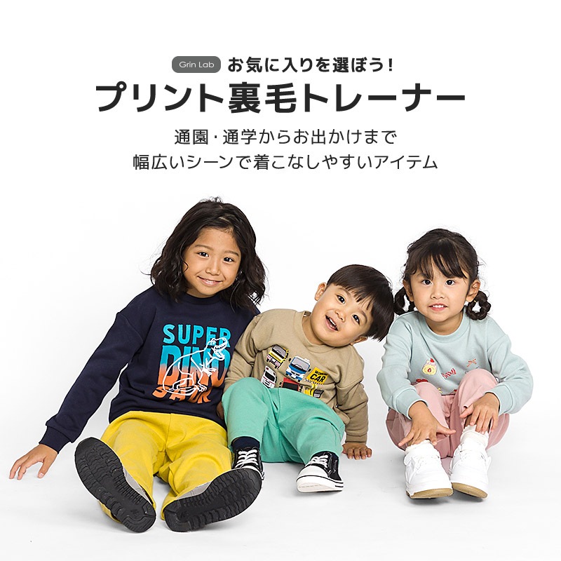 キッズ プリント トレーナー 裏毛 起毛なし 長袖 スウェット アップリケ 男の子 女の子 【 GrinLab グリンラボ 】 トップス インナー ベビー 80 90 95 100 110 120 130 ユニコーン 恐竜 ダイナソー 猫 アニマル チェリー リボン 車 働く車 くるま 消防車 パトカー