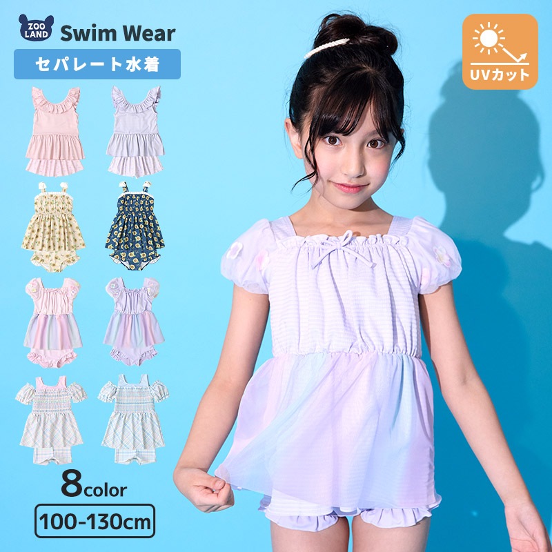 子供 水着 女の子 セパレート水着 2点セット キッズ UV加工 UPF50+ ( 100-130cm ) スイムウェア 子供水着 キッズ水着 フリル リボン レース 花 かわいい プール スイミング スクール 夏 レジャー 100cm 110cm 120cm 130cm 海 海水浴 イチゴ 苺 いちご