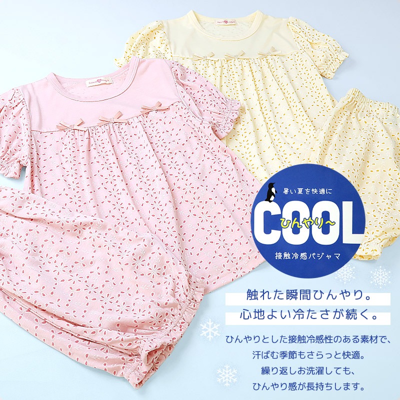 接触冷感 ガールズパジャマ|110-150cm