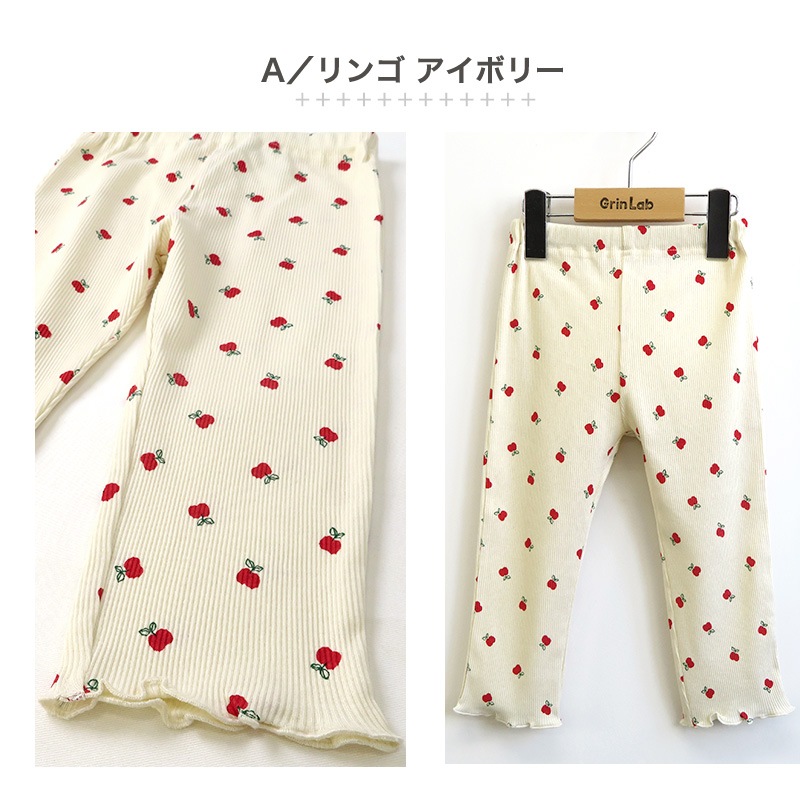 子供服 パンツ レギンス 女の子 テレコ 長袖 リンゴ ゆず 小花 総柄 10分丈 ( 80-130cm ) 【 GrinLab 】 定番 ボトムス レギパン キッズ ベビー くすみ かわいい おしゃれ 秋物 80cm 90cm 95cm 100cm 110cm 120cm 130cm