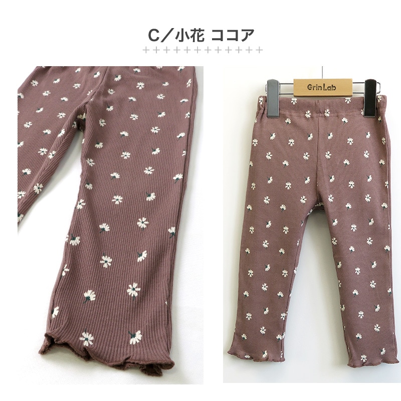 子供服 パンツ レギンス 女の子 テレコ 長袖 リンゴ ゆず 小花 総柄 10分丈 ( 80-130cm ) 【 GrinLab 】 定番 ボトムス レギパン キッズ ベビー くすみ かわいい おしゃれ 秋物 80cm 90cm 95cm 100cm 110cm 120cm 130cm