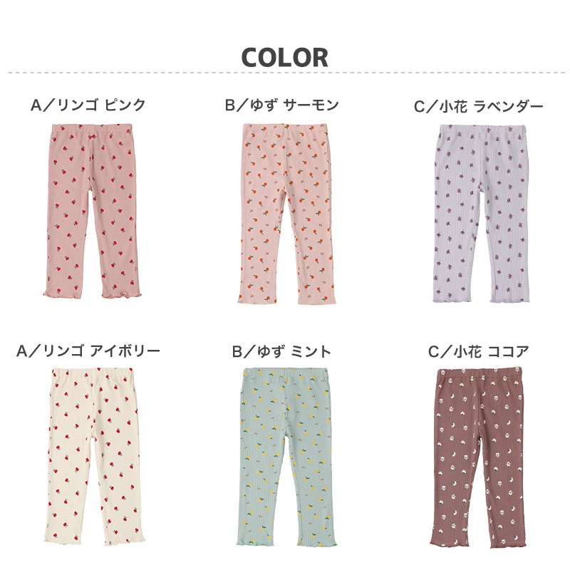 子供服 パンツ レギンス 女の子 テレコ 長袖 リンゴ ゆず 小花 総柄 10分丈 ( 80-130cm ) 【 GrinLab 】 定番 ボトムス レギパン キッズ ベビー くすみ かわいい おしゃれ 秋物 80cm 90cm 95cm 100cm 110cm 120cm 130cm