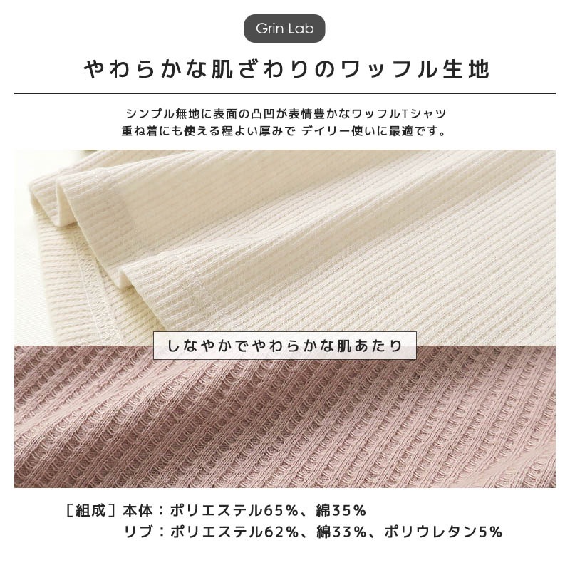 ロンT キッズ ワッフル 長袖 Tシャツ 無地 男の子 女の子 ロンt 子供服 トップス ( 80-130cm )【 GrinLab グリンラボ 】 カラー カットソー インナー ベビー ユニセックス ナチュラル シンプル カラフル リブ 80cm 90cm 95cm 100cm 110cm 120cm 130cm