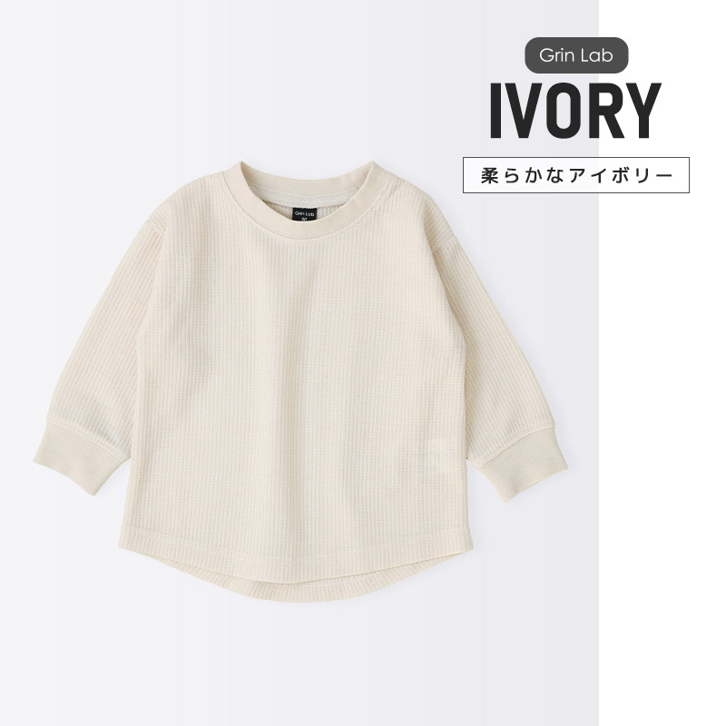 ロンT キッズ ワッフル 長袖 Tシャツ 無地 男の子 女の子 ロンt 子供服 トップス ( 80-130cm )【 GrinLab グリンラボ 】 カラー カットソー インナー ベビー ユニセックス ナチュラル シンプル カラフル リブ 80cm 90cm 95cm 100cm 110cm 120cm 130cm