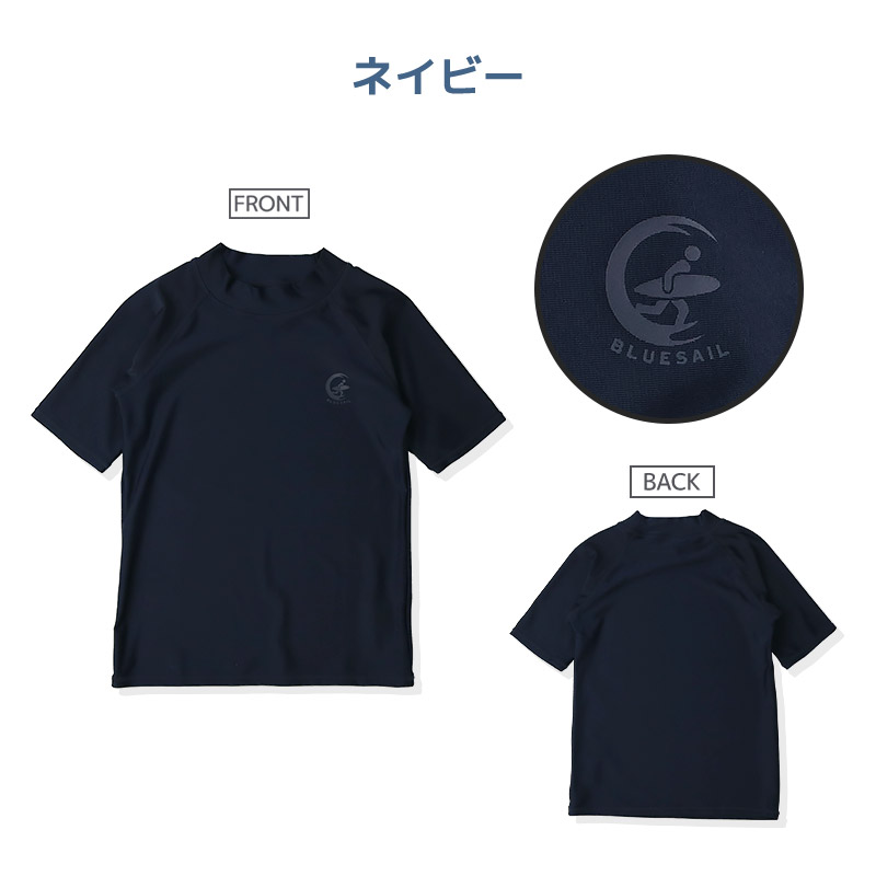 キッズ 水着 男の子 ラッシュガード 半袖 ワンポイント ロゴ UVカット UV加工 UPF50＋ スイムウェア プルオーバー シンプル 定番 スクール 子供 キッズ ジュニア 男の子 女の子 プール スイミング スクール スイムグッズ レジャー 夏 水遊び 川遊び 海 旅行 140 150 160 スクール水着