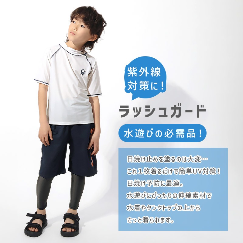 キッズ 水着 男の子 ラッシュガード 半袖 ワンポイント ロゴ UVカット UV加工 UPF50＋ スイムウェア プルオーバー シンプル 定番 スクール 子供 キッズ ジュニア 男の子 女の子 プール スイミング スクール スイムグッズ レジャー 夏 水遊び 川遊び 海 旅行 140 150 160 スクール水着