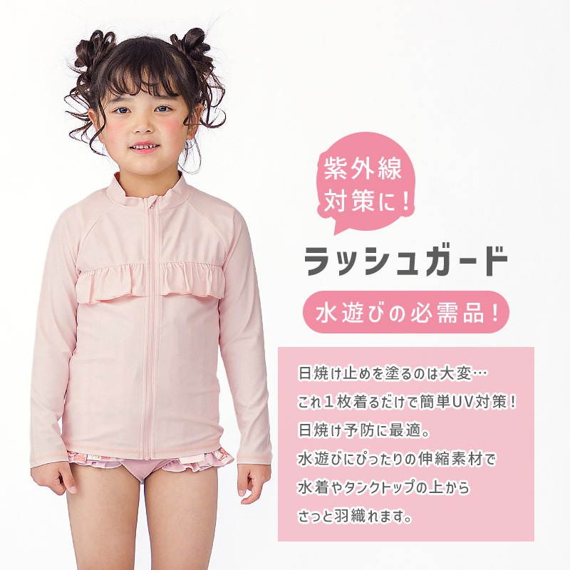 女の子無地切替ラッシュガード｜UPF50+・長袖・伸縮素材｜100-130cm