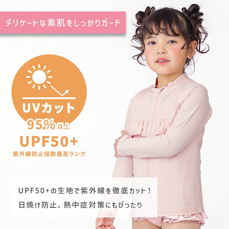 女の子無地切替ラッシュガード｜UPF50+・長袖・伸縮素材｜100-130cm