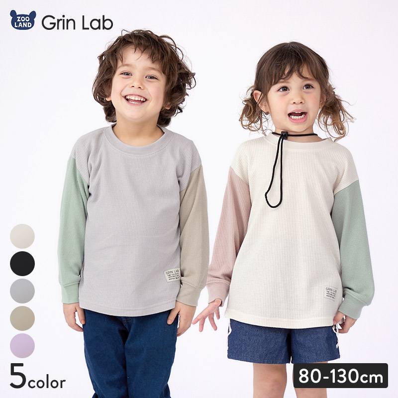 ロンT キッズ ワッフル 長袖 Tシャツ 無地 男の子 女の子 ロンt 子供服 トップス ( 80-130cm )【 GrinLab グリンラボ 】 クレイジー パターン 配色 カラー切替 サーマル カットソー インナー ベビー ユニセックス ナチュラル シンプル リブ 