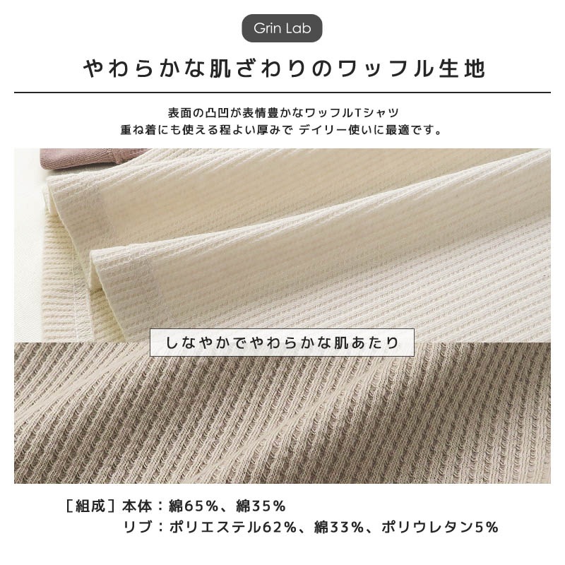 ロンT キッズ ワッフル 長袖 Tシャツ 無地 男の子 女の子 ロンt 子供服 トップス ( 80-130cm )【 GrinLab グリンラボ 】 クレイジー パターン 配色 カラー切替 サーマル カットソー インナー ベビー ユニセックス ナチュラル シンプル リブ 