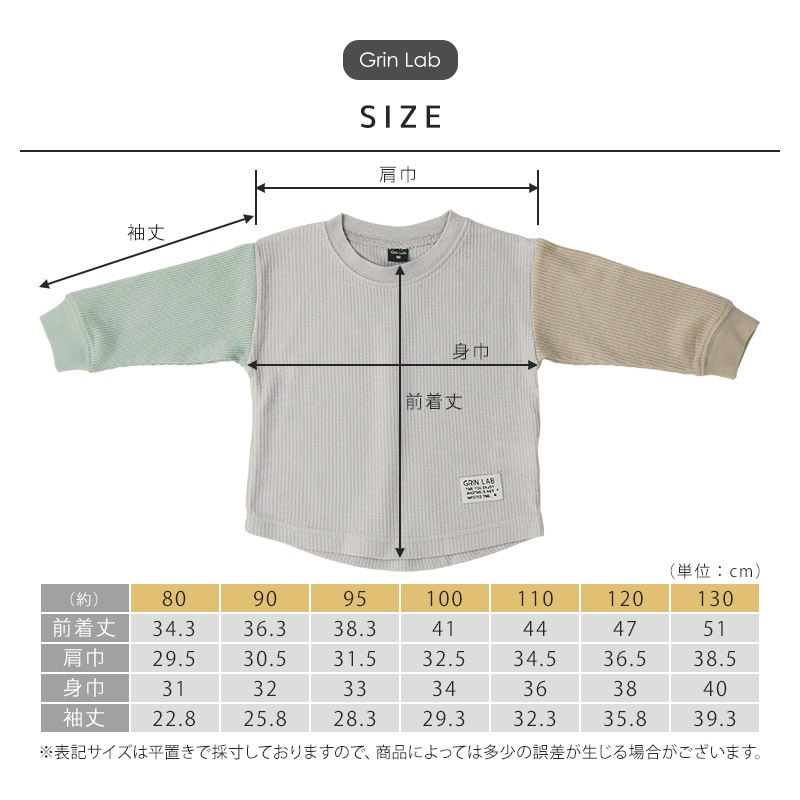 ロンT キッズ ワッフル 長袖 Tシャツ 無地 男の子 女の子 ロンt 子供服 トップス ( 80-130cm )【 GrinLab グリンラボ 】 クレイジー パターン 配色 カラー切替 サーマル カットソー インナー ベビー ユニセックス ナチュラル シンプル リブ 