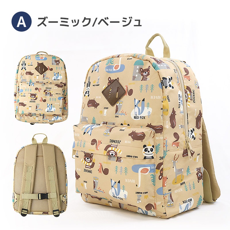キッズ リュック リュックサック 男の子 女の子 撥水加工 14L ( 35cm x 26cm x 14cm ) ZOOMIC ズーミック 動物 アニマル くま パンダ 恐竜 ダイナソー 鞄 かばん カバン バッグ バックパック ポケット アウトドア お出掛け 子供服 子供用 通園 通学 遠足 旅行 軽量 大容量