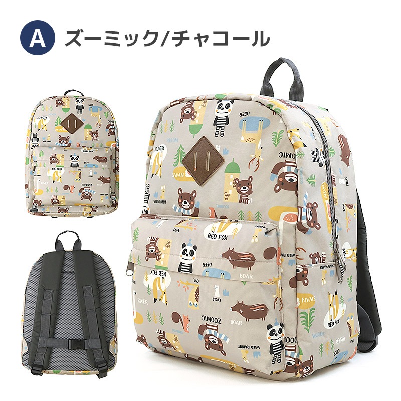 キッズ リュック リュックサック 男の子 女の子 撥水加工 14L ( 35cm x 26cm x 14cm ) ZOOMIC ズーミック 動物 アニマル くま パンダ 恐竜 ダイナソー 鞄 かばん カバン バッグ バックパック ポケット アウトドア お出掛け 子供服 子供用 通園 通学 遠足 旅行 軽量 大容量