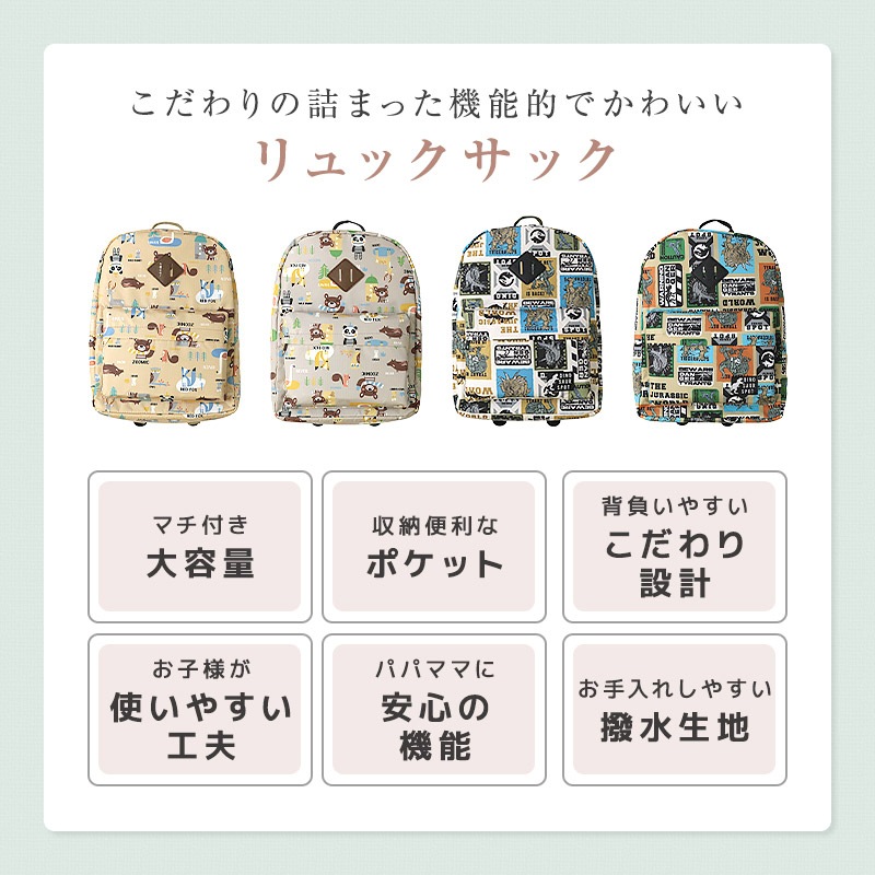 キッズ リュック リュックサック 男の子 女の子 撥水加工 14L ( 35cm x 26cm x 14cm ) ZOOMIC ズーミック 動物 アニマル くま パンダ 恐竜 ダイナソー 鞄 かばん カバン バッグ バックパック ポケット アウトドア お出掛け 子供服 子供用 通園 通学 遠足 旅行 軽量 大容量