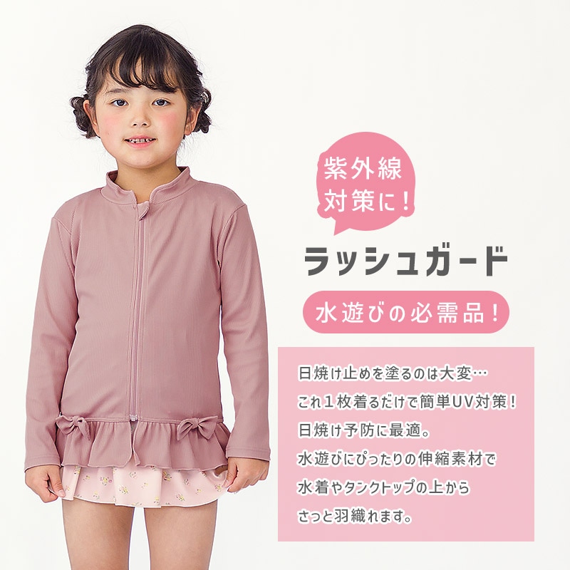 UVカット フリル 長袖ラッシュガード｜100-130cm
