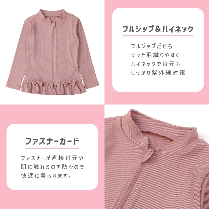 UVカット フリル 長袖ラッシュガード｜100-130cm