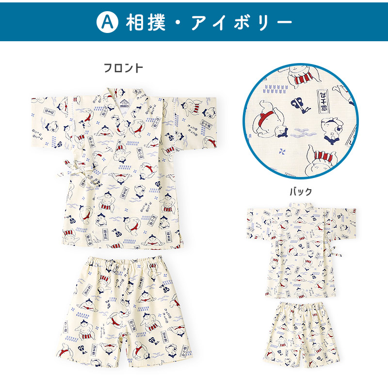 キッズボーイズ甚平【じんべい本舗】