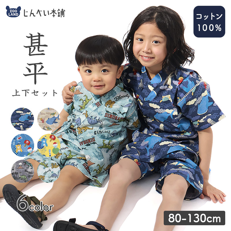 甚平 子供服 男の子 綿100% キッズ ベビー 上下セット じんべい 和装 浴衣 ゆかた 夏祭り 花火 花火大会 イベント 盆踊り お盆 暑さ対策 涼しい 部屋着 寝間着 総柄プリント 祭り 恐竜 サメ シャーク かわいい 2点セット 80 90 95 100 110 120 130 男児