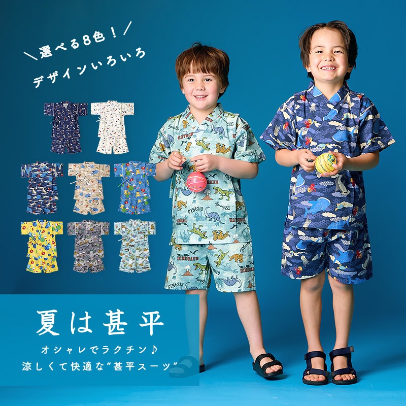 キッズボーイズ甚平【じんべい本舗】