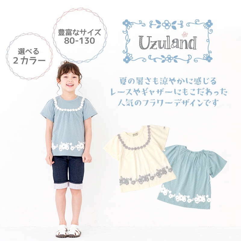 キッズ ベビー Tシャツ 半袖 女の子 ガーリー フラワー 花 レース トップス アイボリー ブルー 【 Uzuland ウズランド 】 子供服 子ども服 クルーネック こども服 ベビー服 女子 ナチュラル ガールズ 80cm 90cm 95cm 100cm 110cm 120cm 130cm