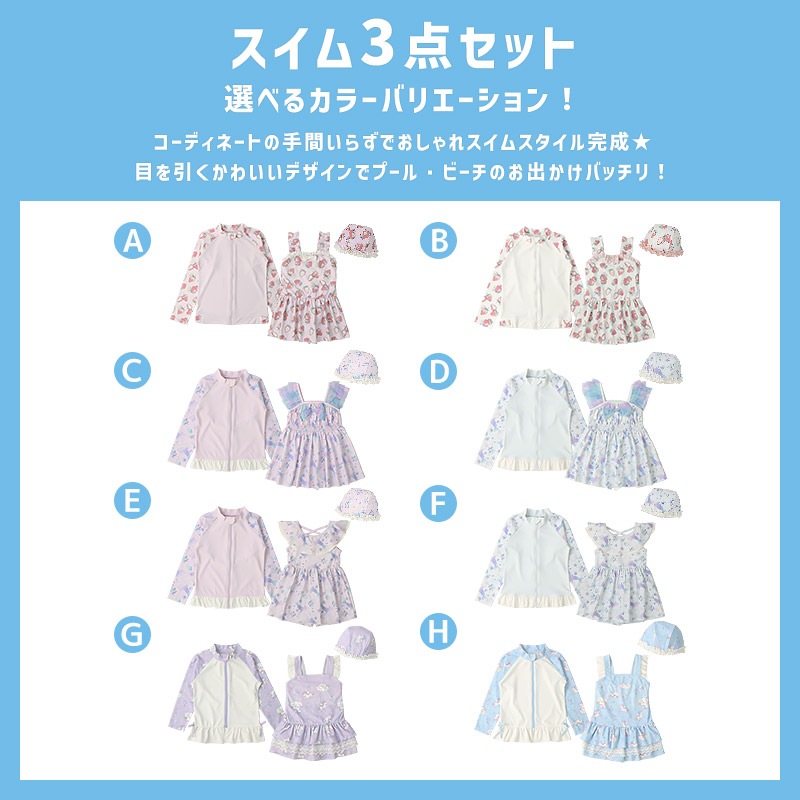 【送料無料】水着 セット キッズ 女の子 スイムウェア 3点セット ( 100-130cm ) 子供 スイムキャップ ワンピース水着 ラッシュガード 長袖 ガールズ セットアップ 可愛い コーディネート スイムセット お揃い リンク 夏 プール 海 スイミング 海水浴 送料無料