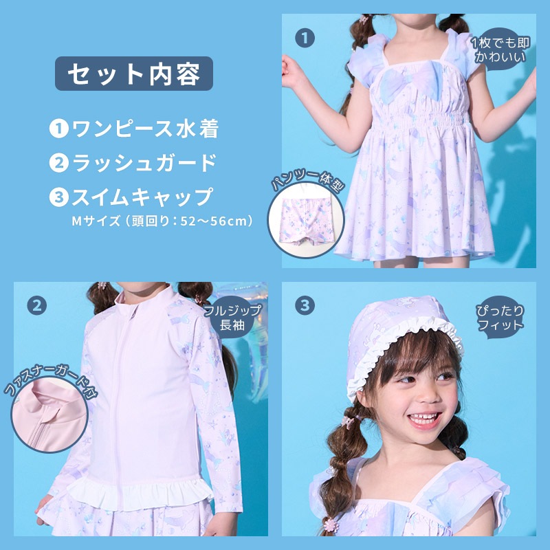 【送料無料】水着 セット キッズ 女の子 スイムウェア 3点セット ( 100-130cm ) 子供 スイムキャップ ワンピース水着 ラッシュガード 長袖 ガールズ セットアップ 可愛い コーディネート スイムセット お揃い リンク 夏 プール 海 スイミング 海水浴 送料無料