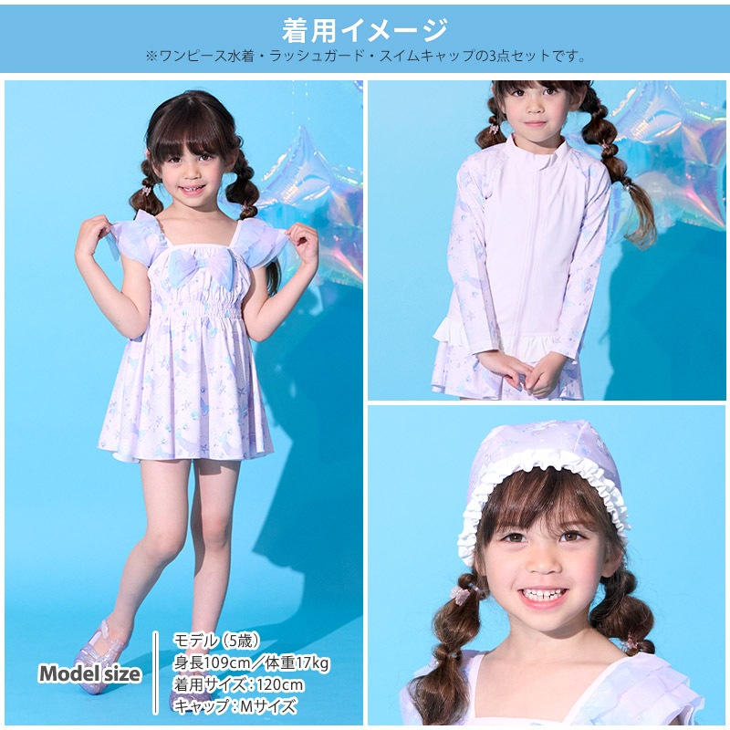 【送料無料】水着 セット キッズ 女の子 スイムウェア 3点セット ( 100-130cm ) 子供 スイムキャップ ワンピース水着 ラッシュガード 長袖 ガールズ セットアップ 可愛い コーディネート スイムセット お揃い リンク 夏 プール 海 スイミング 海水浴 送料無料