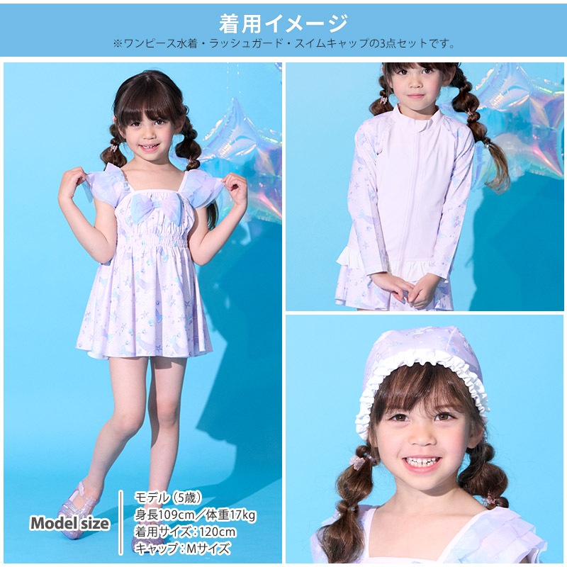 子供水着 3点セット ガールズ スイムウェア セットアップ スイムキャップ ワンピース水着 ラッシュガード 長袖 ( 100-130cm ) 