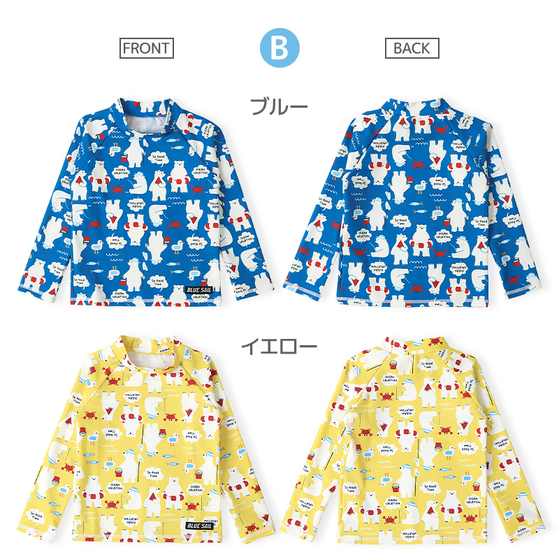 キッズ 水着 男の子 ラッシュガード 長袖 ストレッチ 伸縮 ハイネック プルオーバー UV加工 UPF50＋ ボーイズ スイムウェア UVカット 日焼け予防 日焼け防止 紫外線予防 紫外線対策 プール スイミング スクール 夏 しろくま クマ アニマル 動物 袖プリント 100 110 120 130