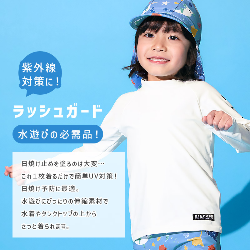 キッズ 水着 男の子 ラッシュガード 長袖 ストレッチ 伸縮 ハイネック プルオーバー UV加工 UPF50＋ ボーイズ スイムウェア UVカット 日焼け予防 日焼け防止 紫外線予防 紫外線対策 プール スイミング スクール 夏 しろくま クマ アニマル 動物 袖プリント 100 110 120 130