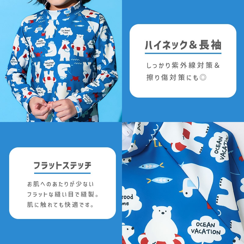 キッズ 水着 男の子 ラッシュガード 長袖 ストレッチ 伸縮 ハイネック プルオーバー UV加工 UPF50＋ ボーイズ スイムウェア UVカット 日焼け予防 日焼け防止 紫外線予防 紫外線対策 プール スイミング スクール 夏 しろくま クマ アニマル 動物 袖プリント 100 110 120 130