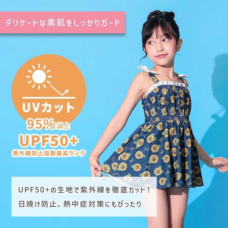 UVカット ひまわりセパレート水着｜100-130cm