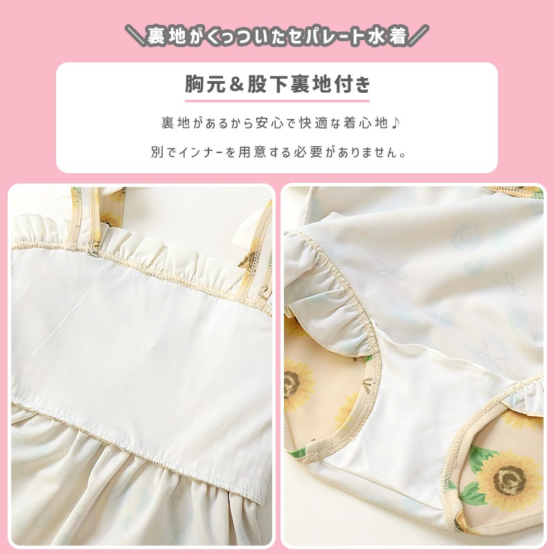 UVカット ひまわりセパレート水着｜100-130cm