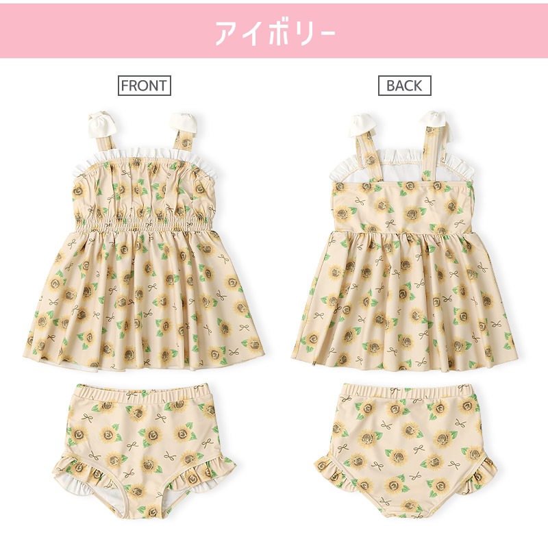 UVカット ひまわりセパレート水着｜100-130cm