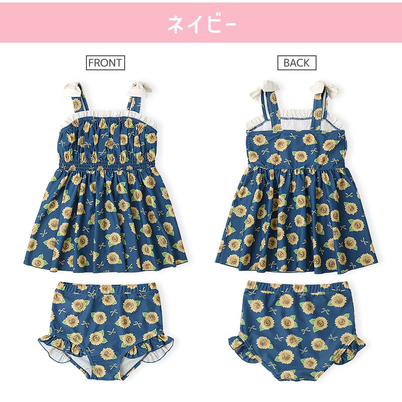 UVカット ひまわりセパレート水着｜100-130cm
