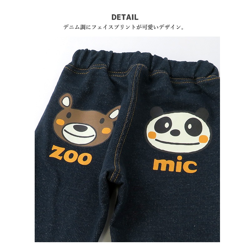 子供服 ボトムス ズーミック チョコレート 折り曲げ ニットデニム 7分丈 パンツ ( 80-130cm)【ZOOMIC】 男の子 キッズ ベビー くま パンダ バックプリント かわいい おしゃれ 秋物 80cm 90cm 95cm 100cm 110cm 120cm 130cm