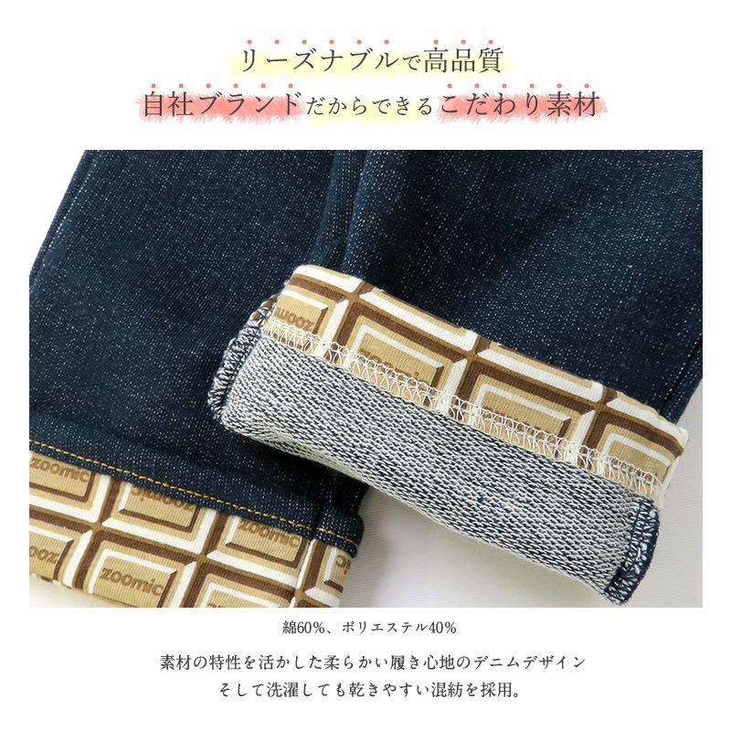 子供服 ボトムス ズーミック チョコレート 折り曲げ ニットデニム 7分丈 パンツ ( 80-130cm)【ZOOMIC】 男の子 キッズ ベビー くま パンダ バックプリント かわいい おしゃれ 秋物 80cm 90cm 95cm 100cm 110cm 120cm 130cm