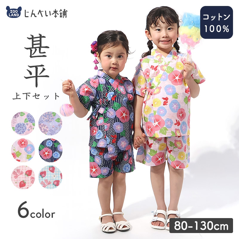 甚平 子供服 女の子 綿100% キッズ ベビー 上下セット じんべい 和装 浴衣 ゆかた 夏祭り 花火 花火大会 イベント 盆踊り お盆 暑さ対策 涼しい 部屋着 寝間着 総柄プリント 苺 いちご イチゴ あじさい あさがお かわいい 2点セット 80 90 95 100 110 120 130 女児