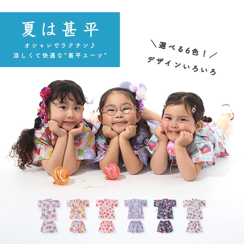 甚平 子供服 女の子 綿100% キッズ ベビー 上下セット じんべい 和装 浴衣 ゆかた 夏祭り 花火 花火大会 イベント 盆踊り お盆 暑さ対策 涼しい 部屋着 寝間着 総柄プリント 苺 いちご イチゴ あじさい あさがお かわいい 2点セット 80 90 95 100 110 120 130 女児