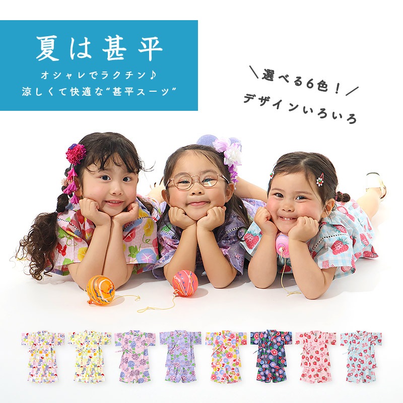 ガールズ甚平【じんべい本舗】｜80-130cm