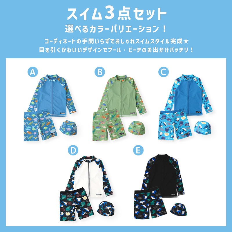パタゴニア　キッズ　スイムウェア　ラッシュガード　スイムパンツセット 楽天市場】キッズ 水着 男の子 セパレート 3点セット 半袖