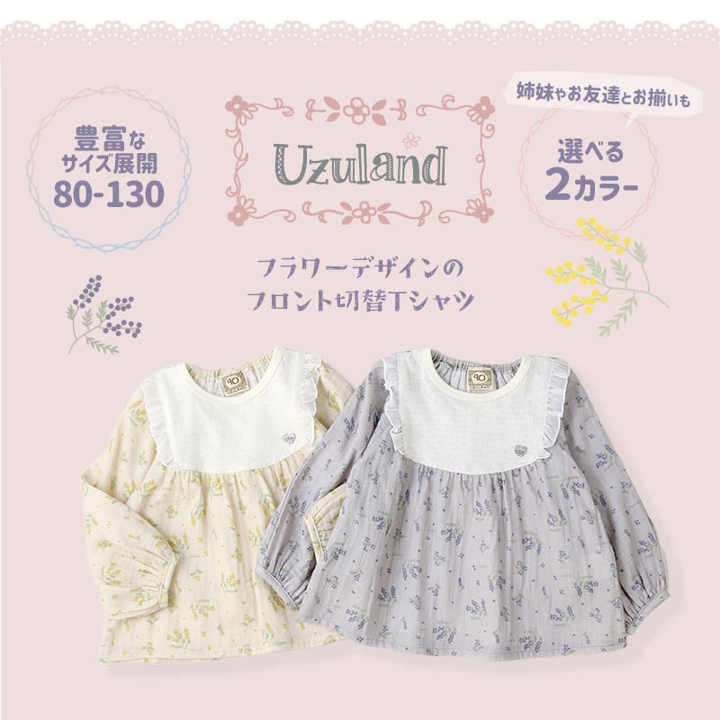 ガールズ ロンT ブラウス チュニック 長袖 Tシャツ トップス 女の子 キッズ ベビー ( 80-130cm )【 UZULAND ウズランド 】 長そで フリル 小花柄 切替 ナチュラル かわいい 春物 80cm 90cm 95cm 100cm 110cm 120cm 130cm 